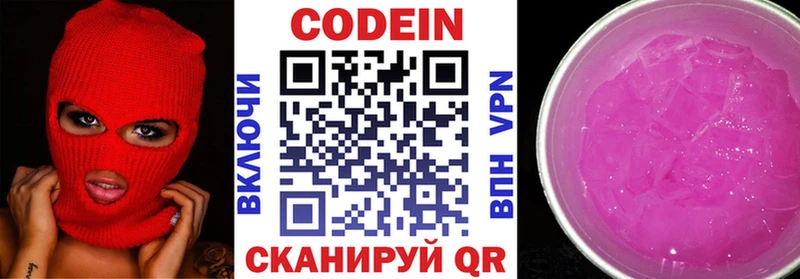 Кодеин Purple Drank  Ветлуга 